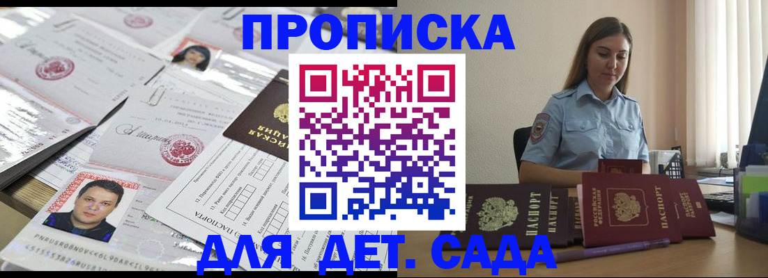 регистрация в Одинцово