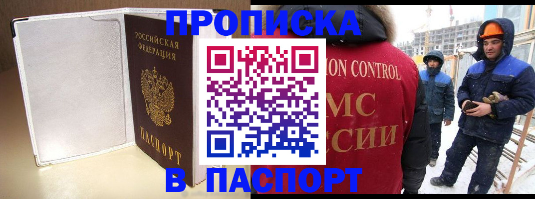 временная регистрация в Одинцово